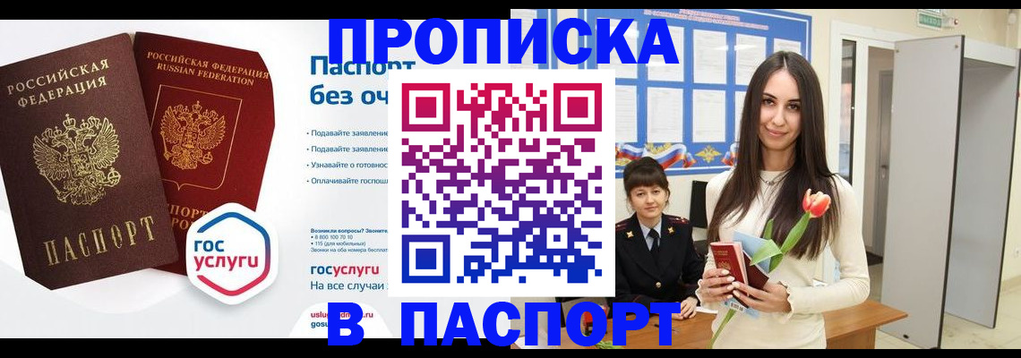 прописка гарантия в Дербенте